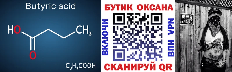 БУТИРАТ бутик  дарк нет состав  Власиха  закладки 